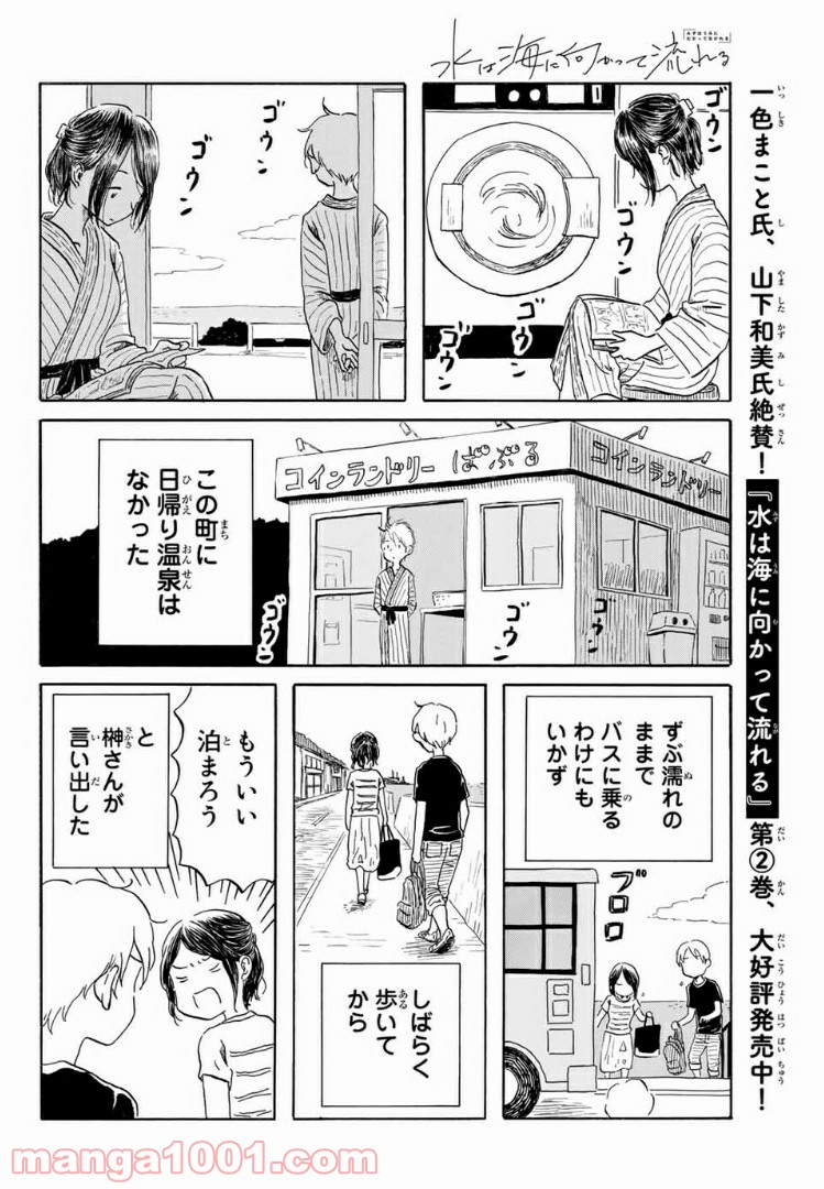 水は海に向かって流れる - 第19話 - Page 6