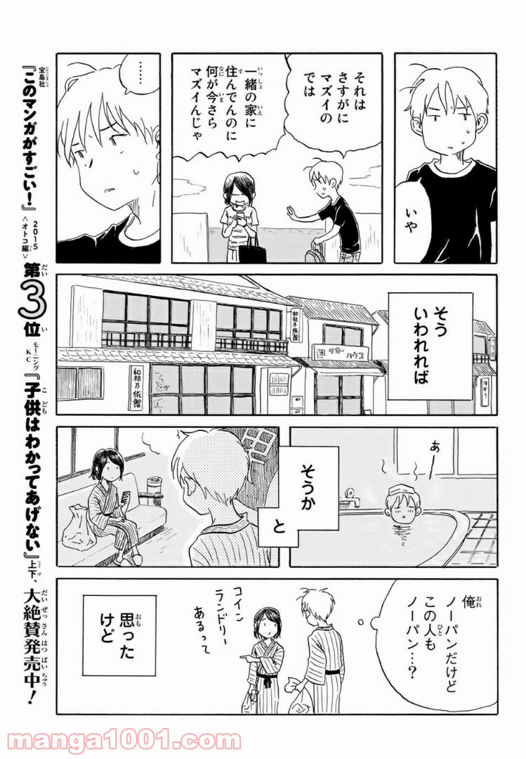 水は海に向かって流れる - 第19話 - Page 7