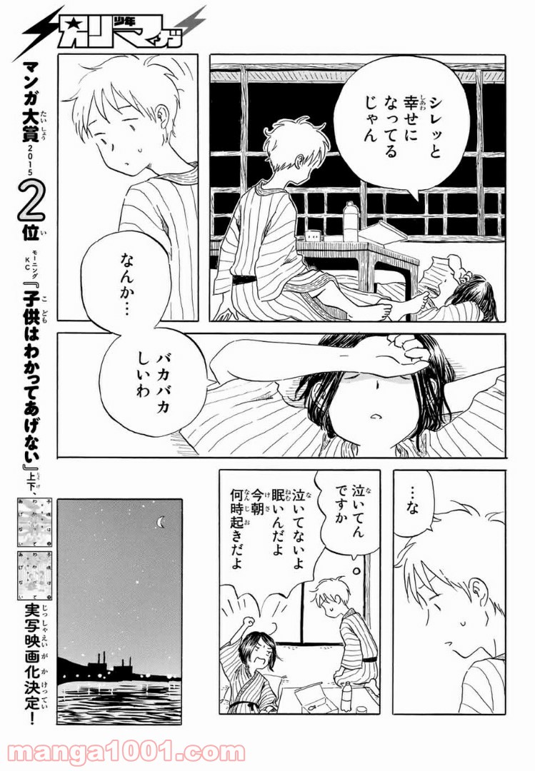 水は海に向かって流れる 第20話 - Trang 11