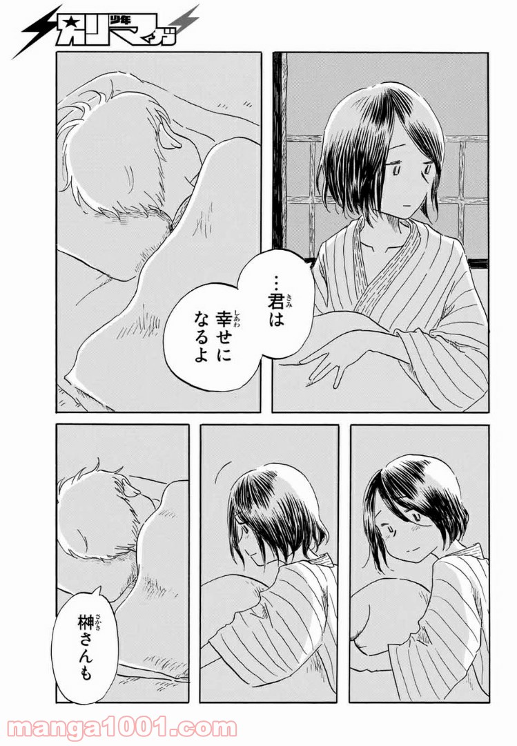 水は海に向かって流れる 第20話 - Trang 13