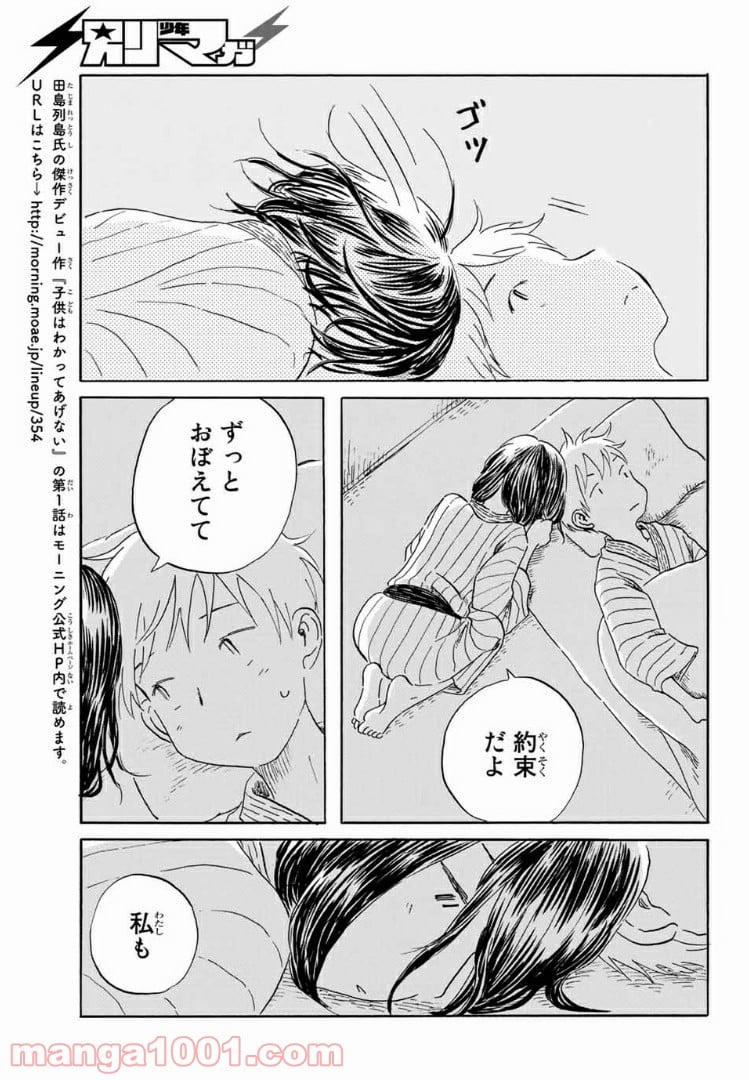 水は海に向かって流れる 第20話 - Trang 17