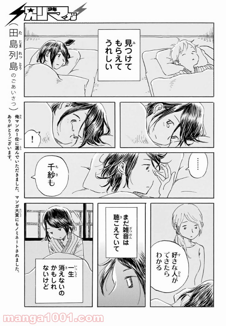 水は海に向かって流れる 第20話 - Trang 19