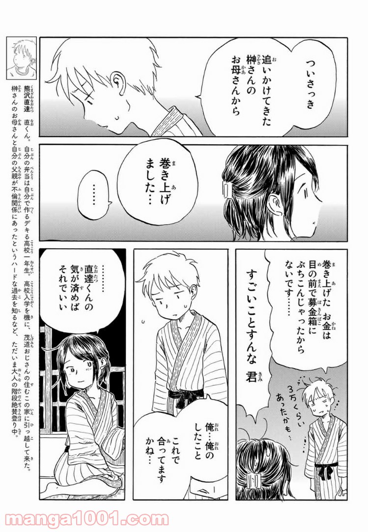 水は海に向かって流れる 第20話 - Trang 3