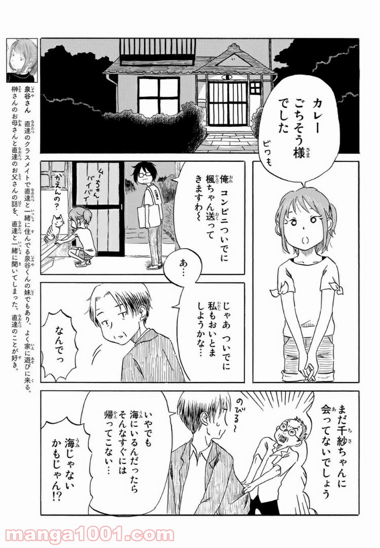 水は海に向かって流れる 第20話 - Trang 5