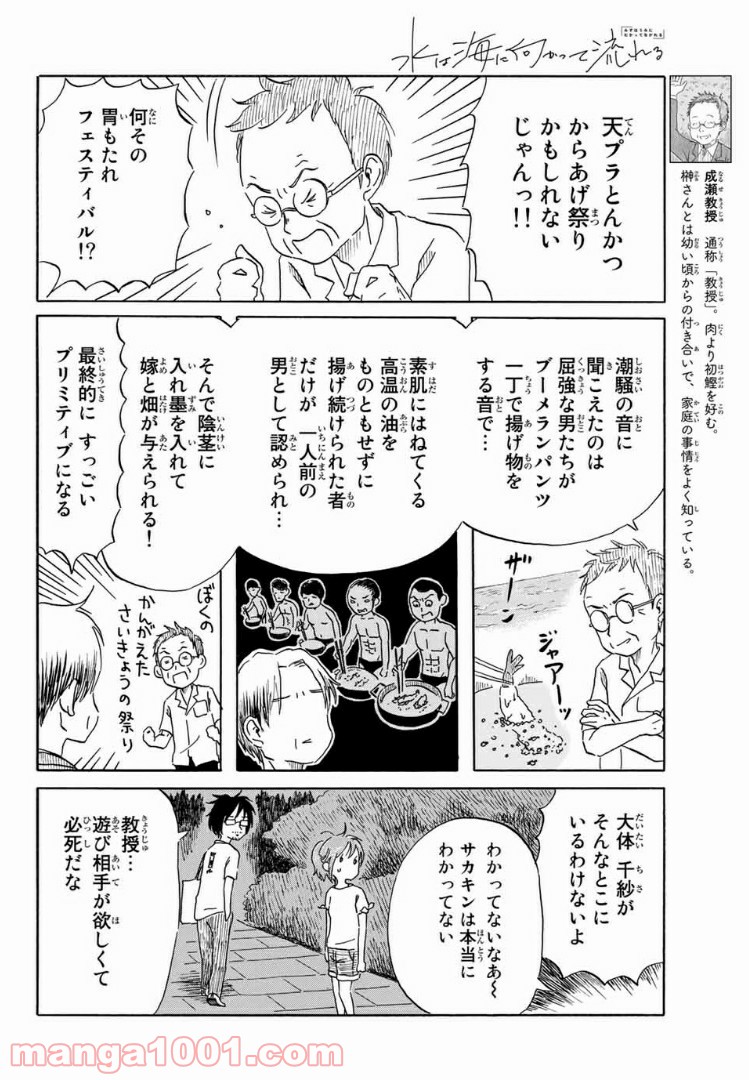 水は海に向かって流れる 第20話 - Trang 6