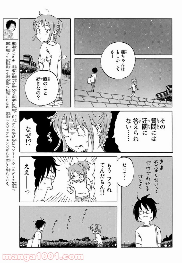水は海に向かって流れる 第20話 - Trang 7