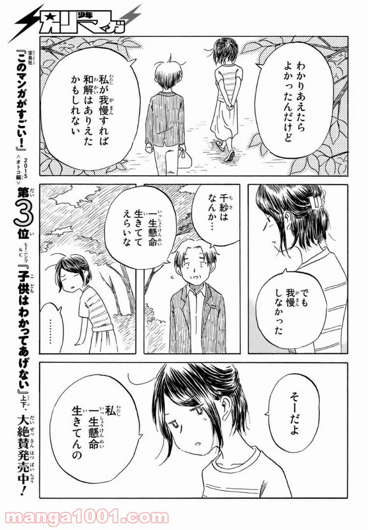 水は海に向かって流れる - 第21話 - Page 11