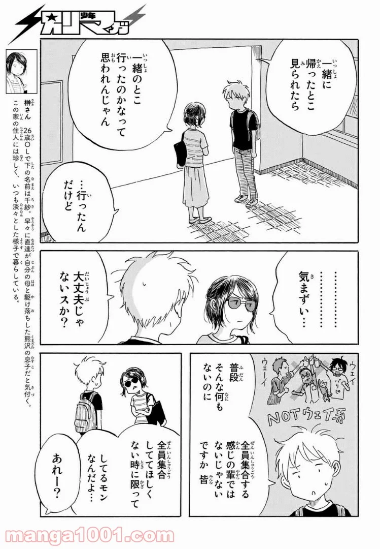 水は海に向かって流れる - 第21話 - Page 5