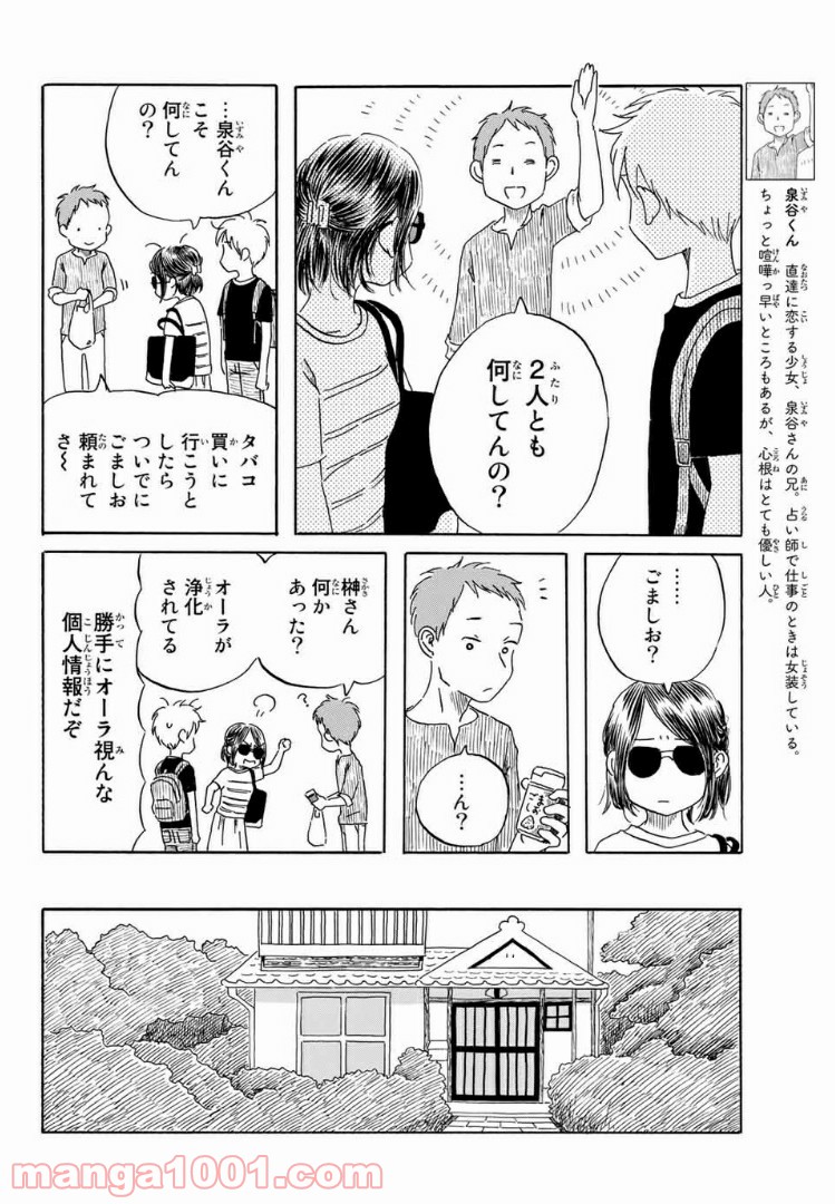 水は海に向かって流れる - 第21話 - Page 6