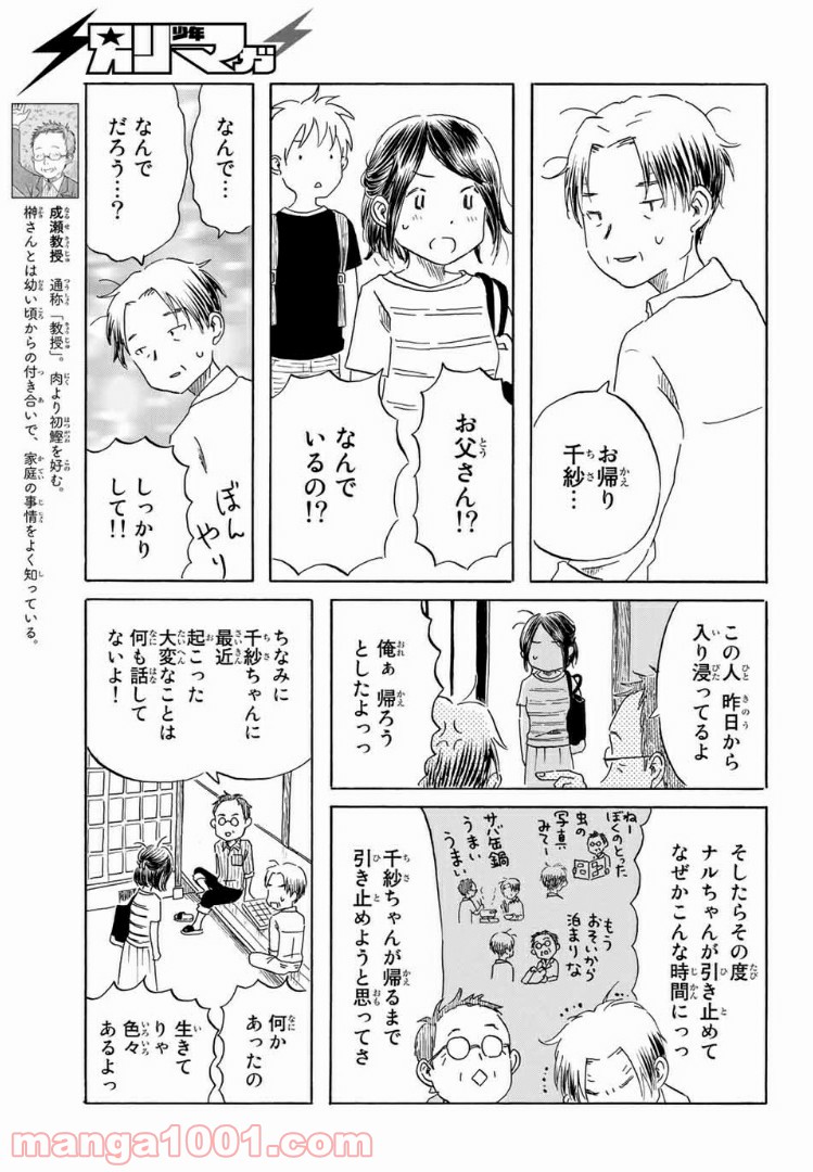 水は海に向かって流れる - 第21話 - Page 7