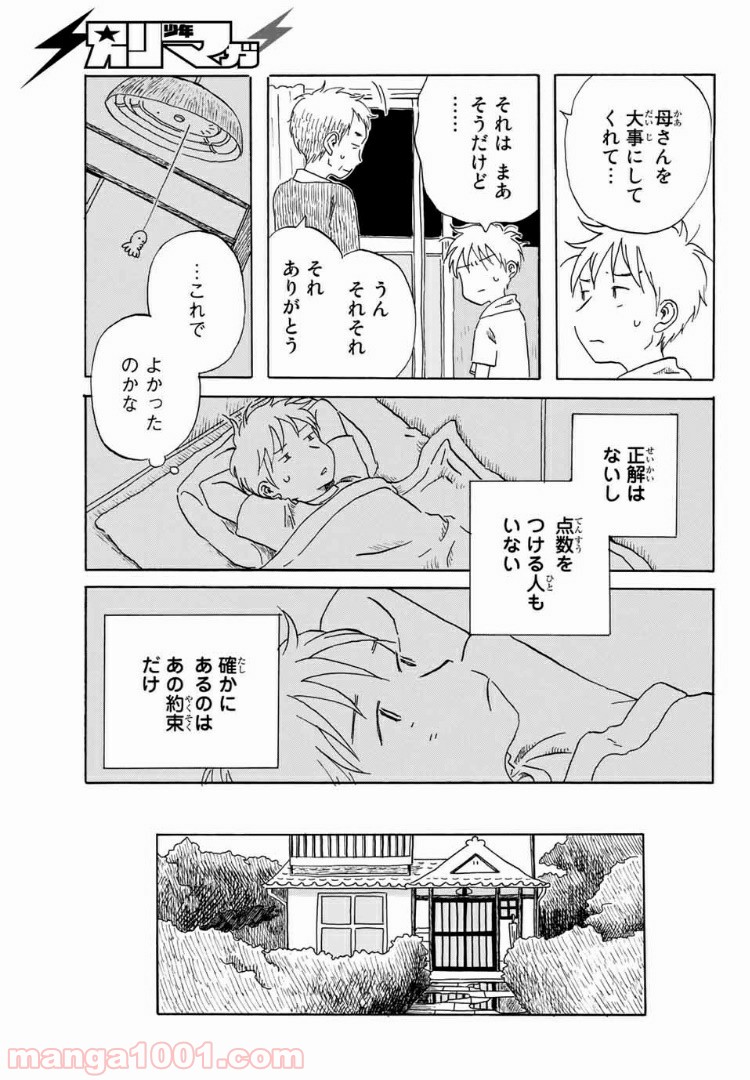 水は海に向かって流れる - 第22話 - Page 13