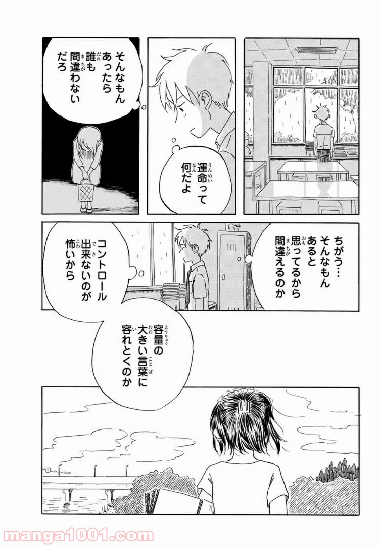 水は海に向かって流れる - 第23話 - Page 13