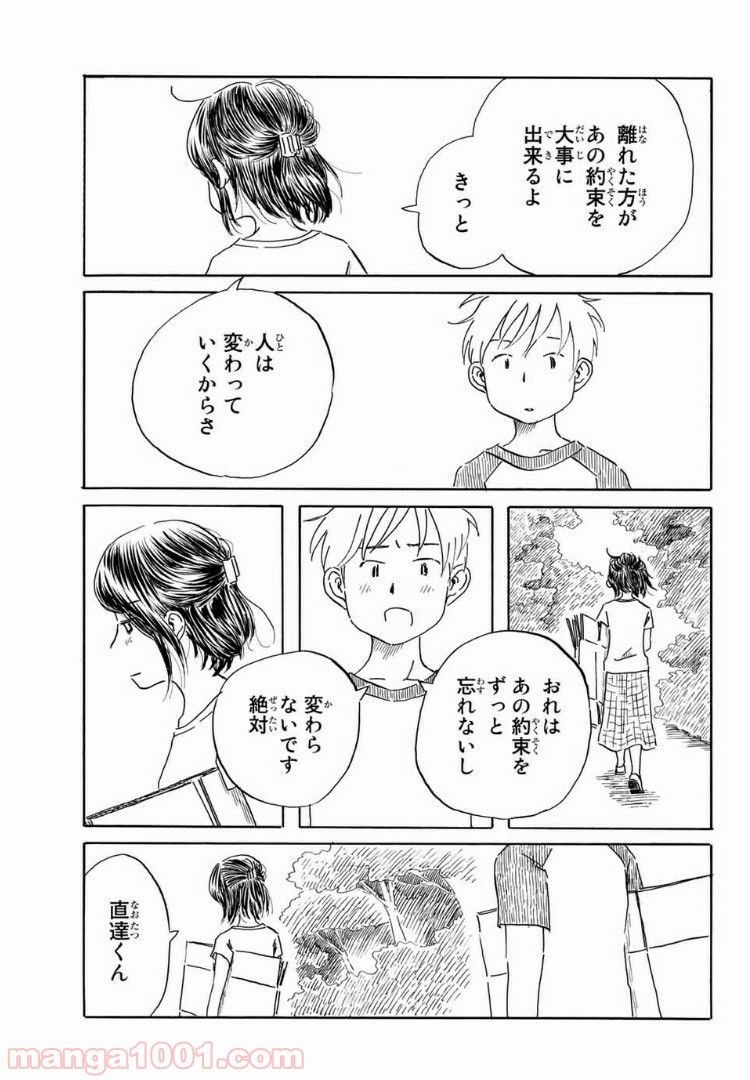 水は海に向かって流れる - 第23話 - Page 15