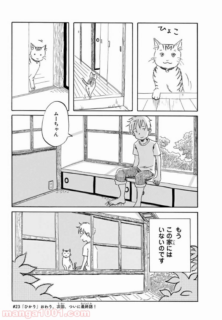 水は海に向かって流れる - 第23話 - Page 20