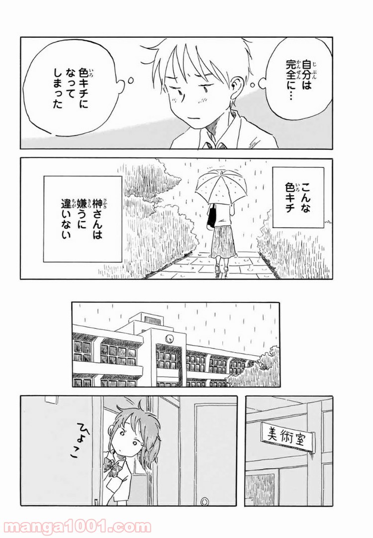 水は海に向かって流れる - 第23話 - Page 4