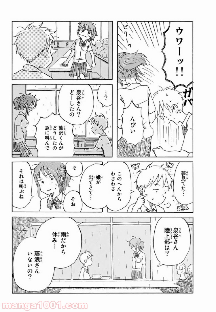 水は海に向かって流れる - 第23話 - Page 6