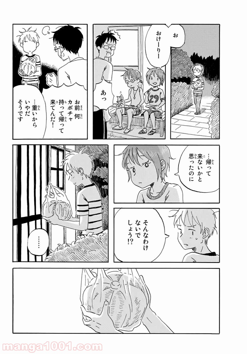 水は海に向かって流れる - 第24話 - Page 16