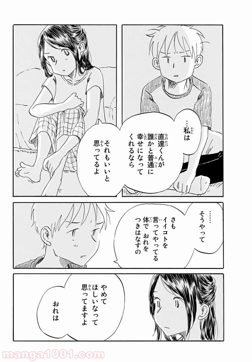 水は海に向かって流れる - 第24話 - Page 18