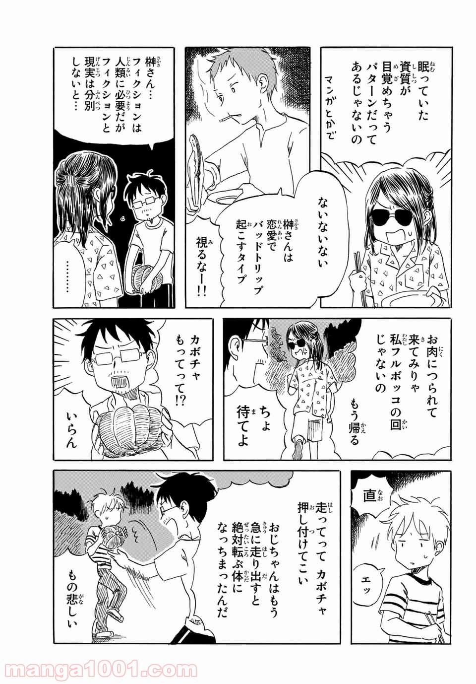 水は海に向かって流れる - 第24話 - Page 9