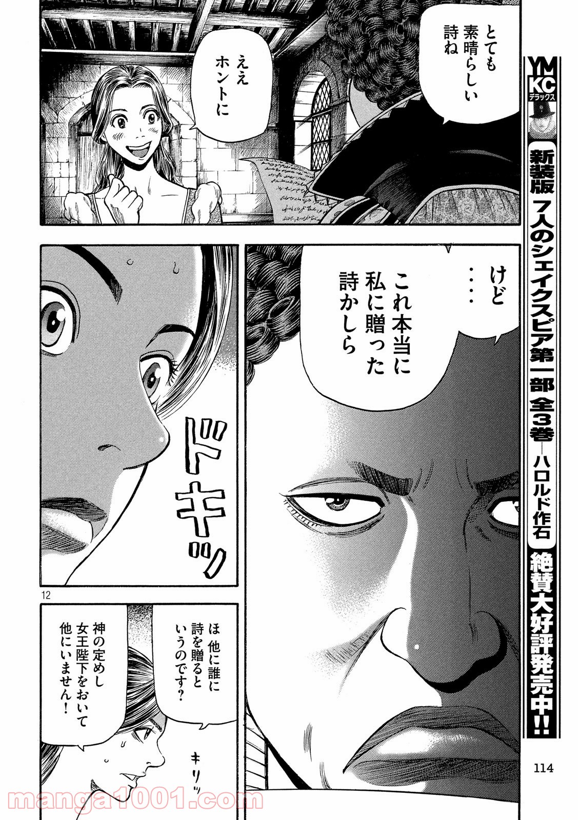 7人のシェイクスピア NON SANZ DROICT - 第96話 - Page 12