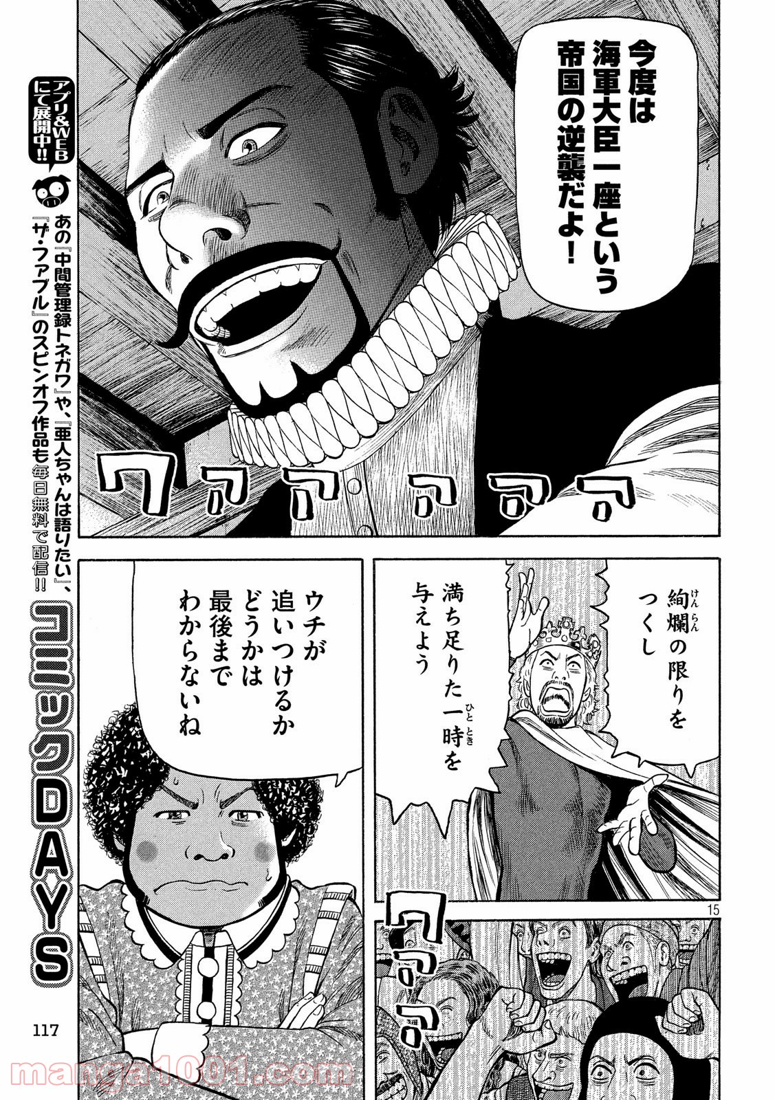 7人のシェイクスピア NON SANZ DROICT - 第96話 - Page 15