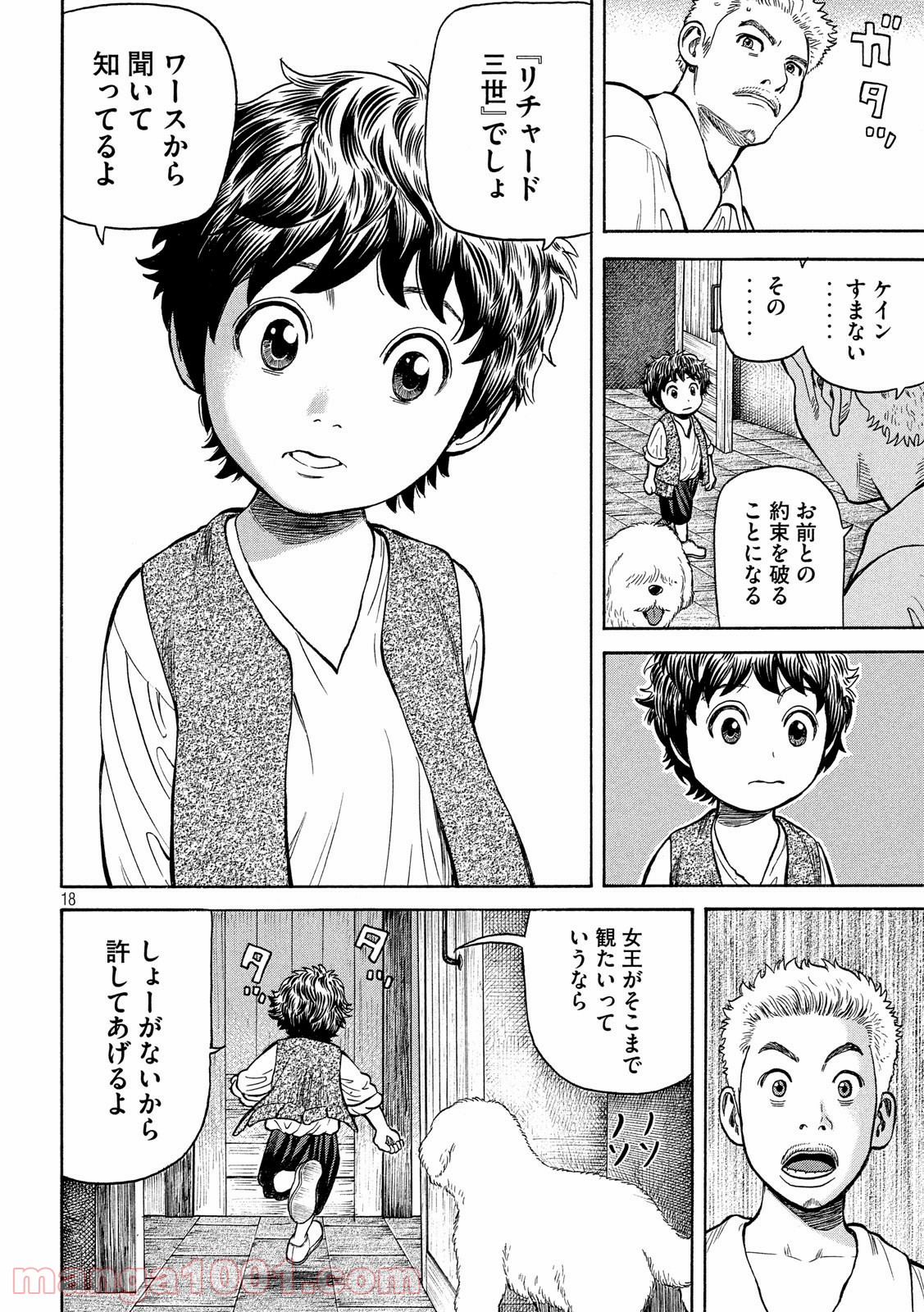 7人のシェイクスピア NON SANZ DROICT - 第96話 - Page 18