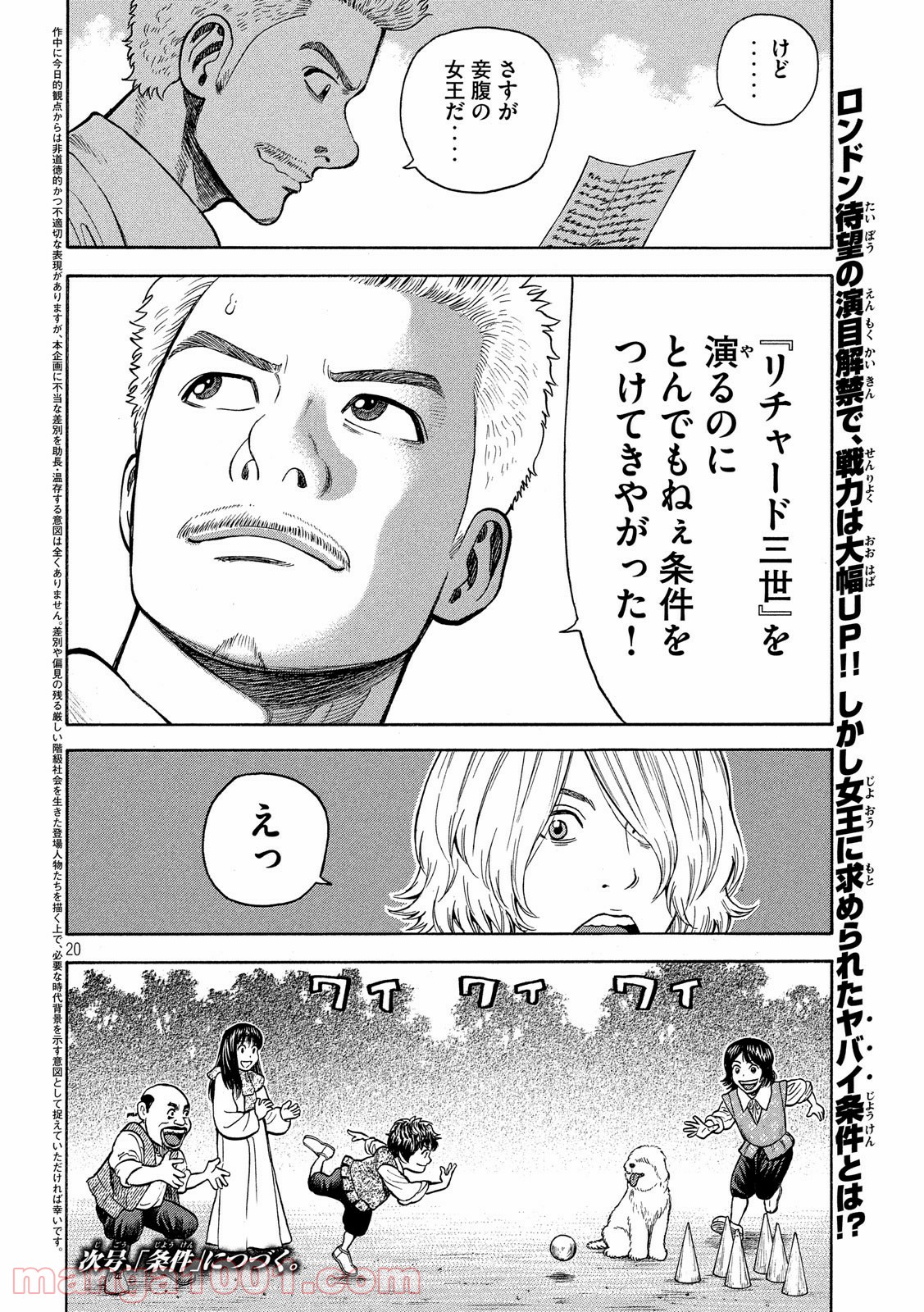 7人のシェイクスピア NON SANZ DROICT - 第96話 - Page 20