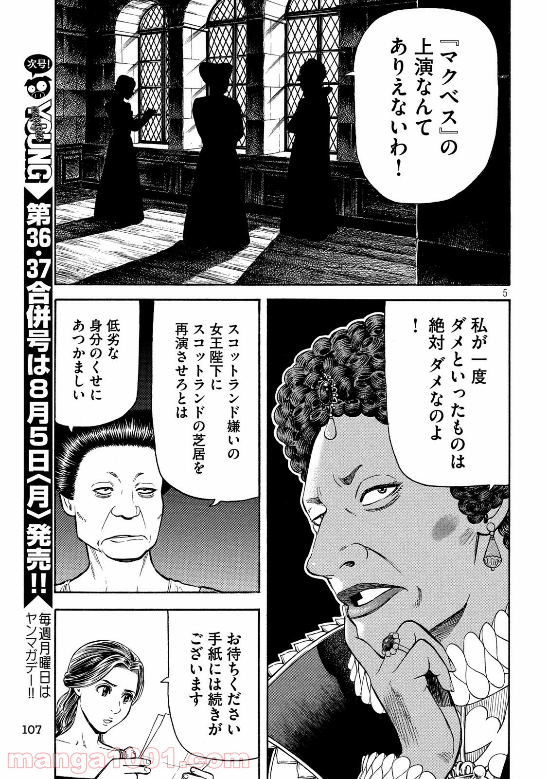 7人のシェイクスピア NON SANZ DROICT - 第96話 - Page 5