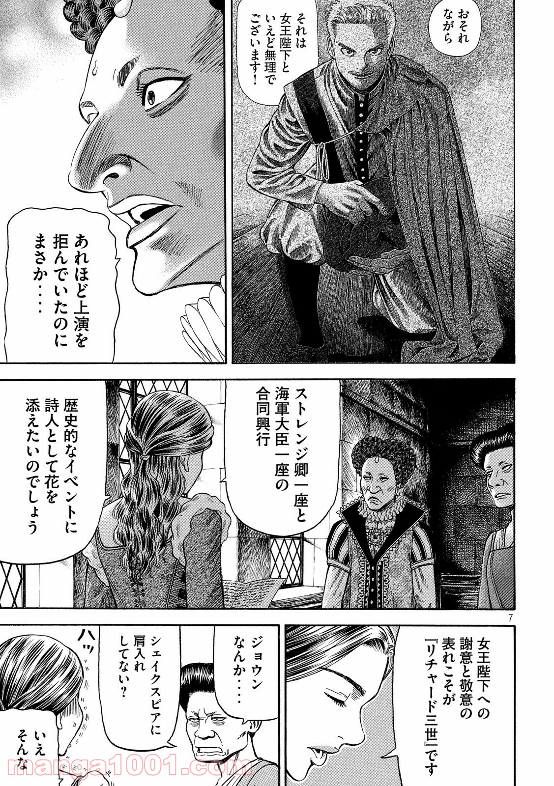 7人のシェイクスピア NON SANZ DROICT - 第96話 - Page 7