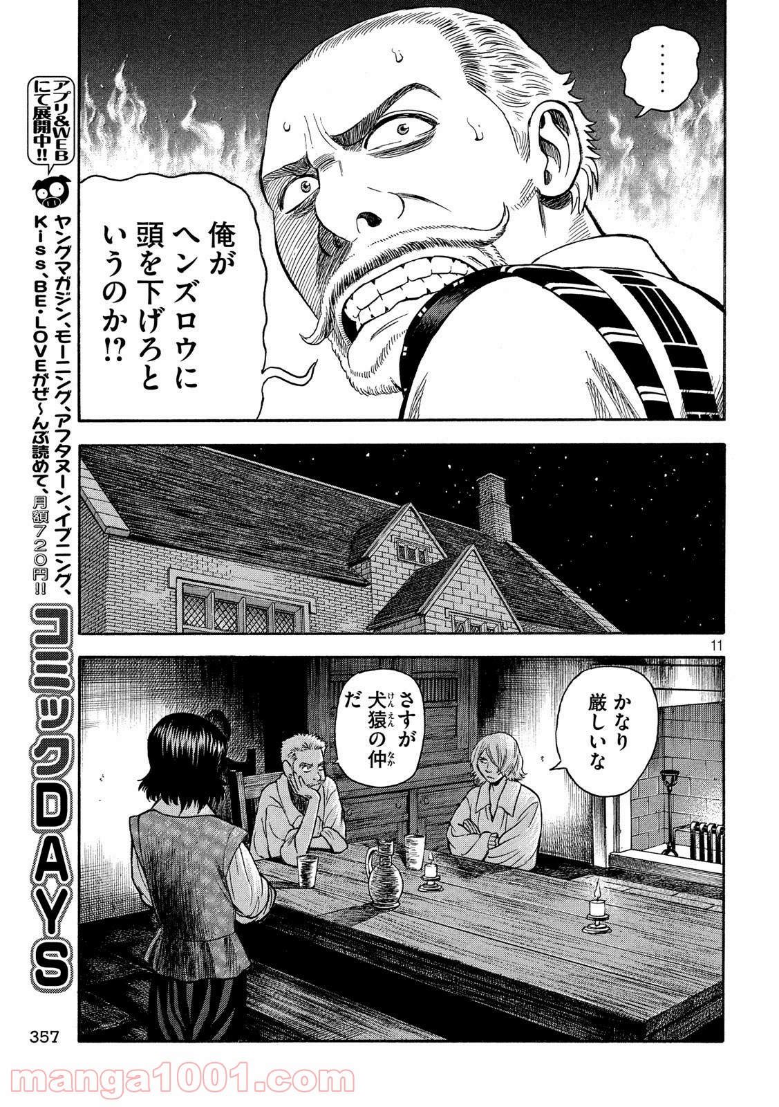 7人のシェイクスピア NON SANZ DROICT - 第97話 - Page 11