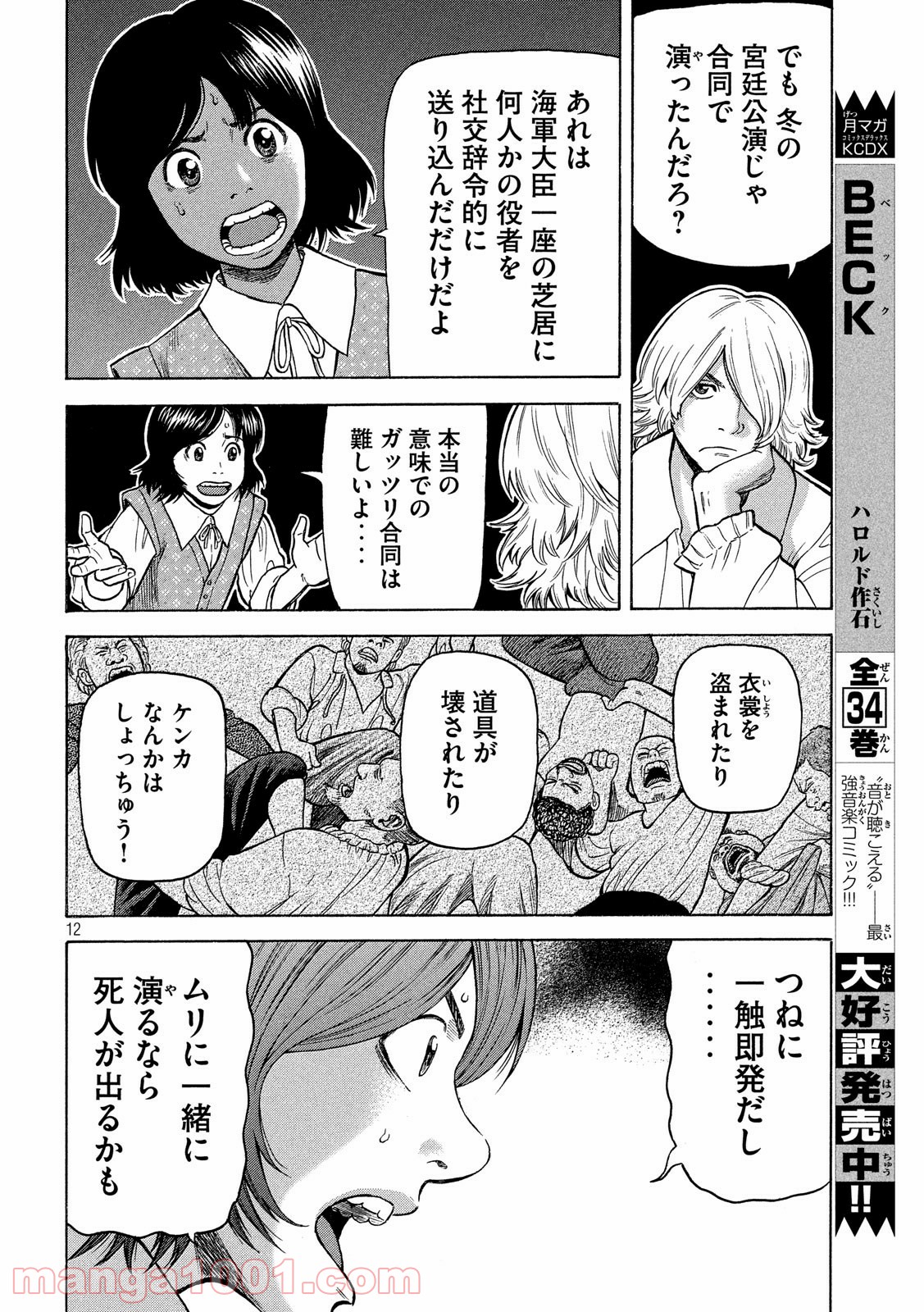 7人のシェイクスピア NON SANZ DROICT - 第97話 - Page 12