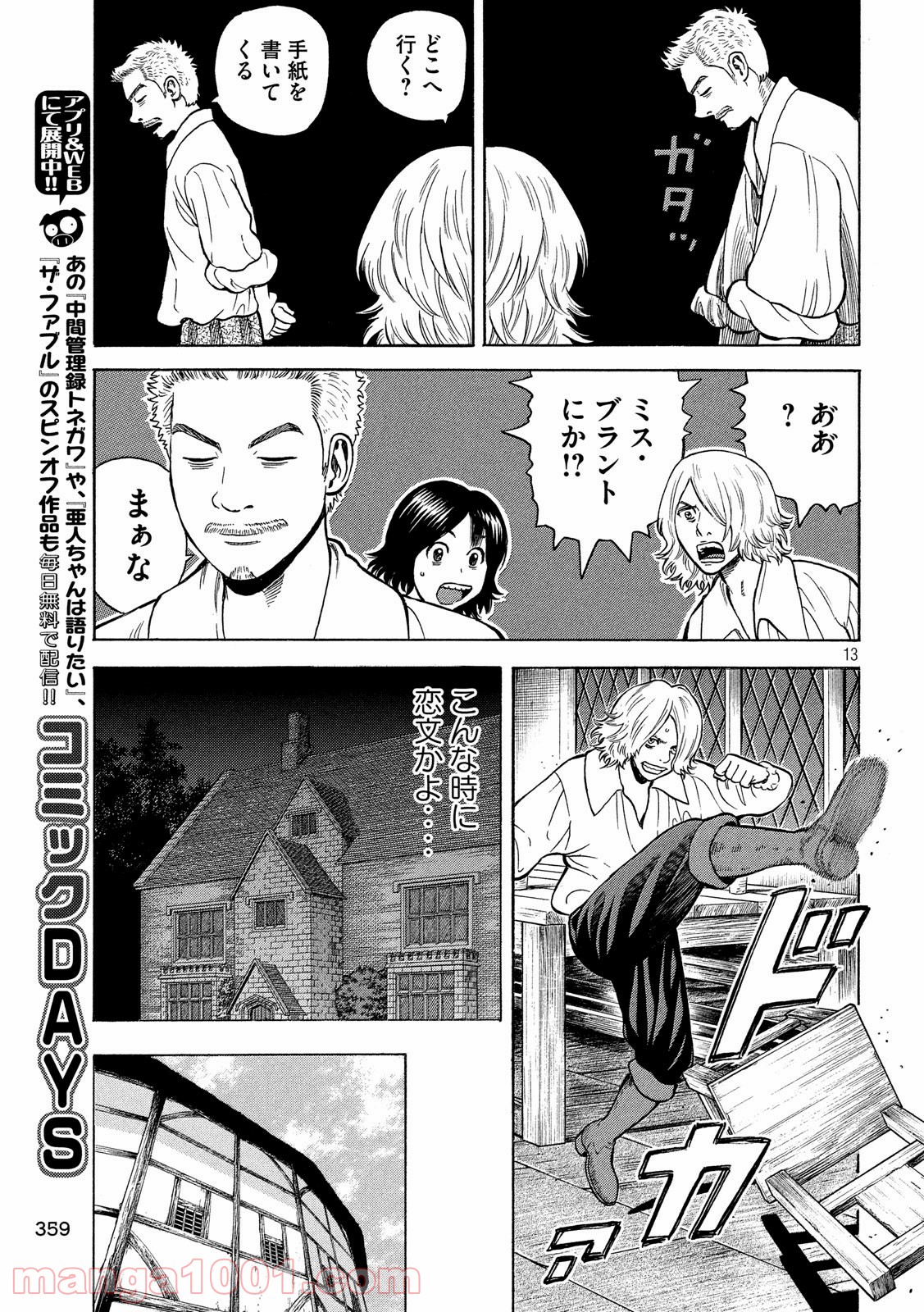 7人のシェイクスピア NON SANZ DROICT - 第97話 - Page 13