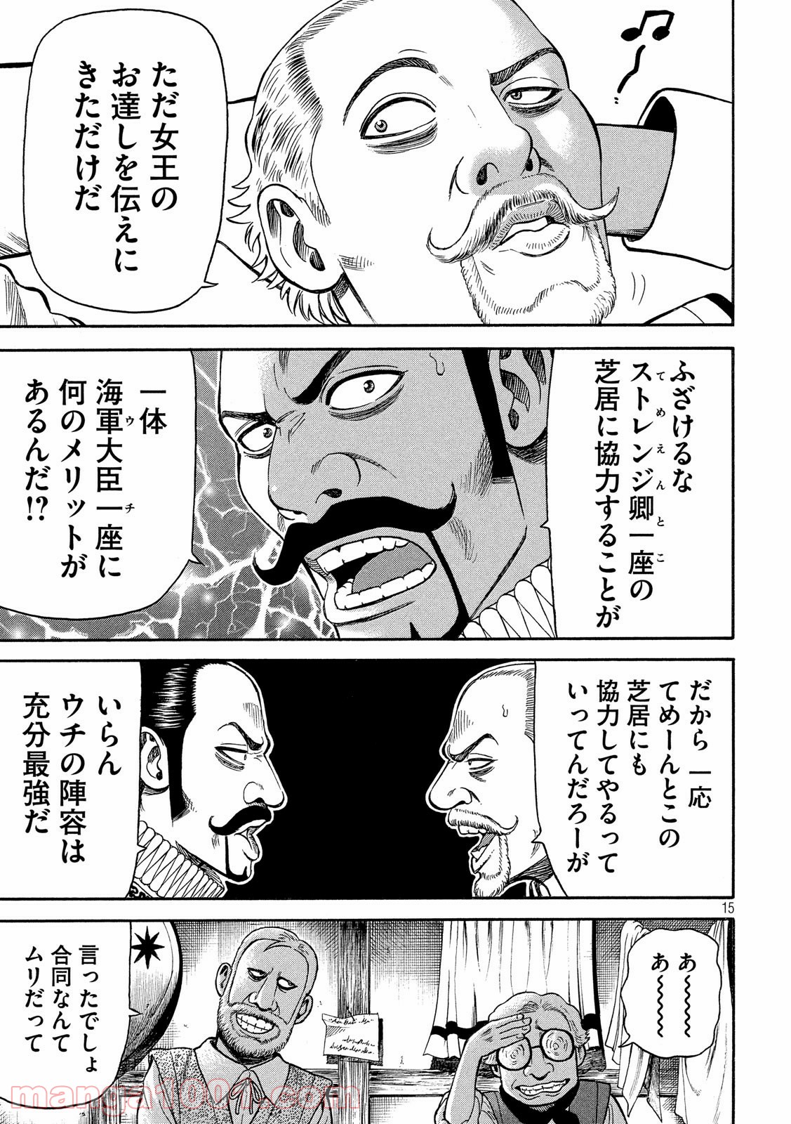 7人のシェイクスピア NON SANZ DROICT - 第97話 - Page 15