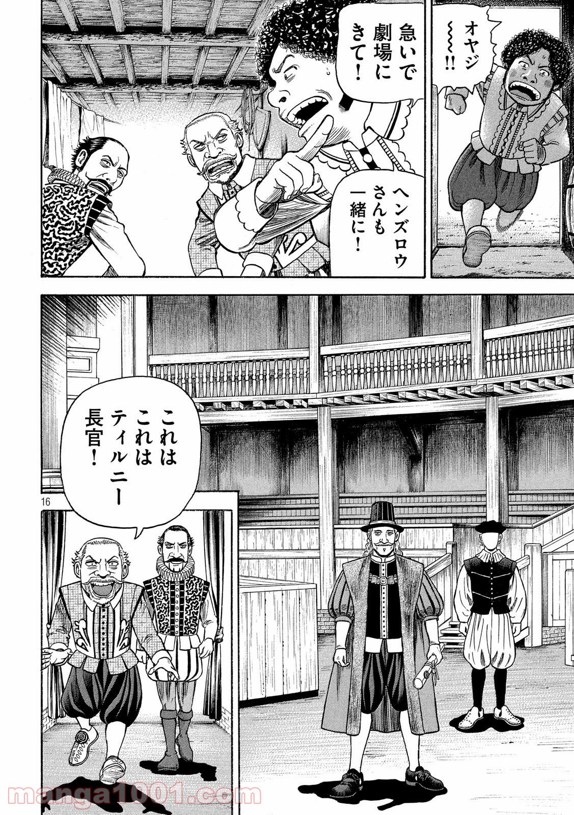 7人のシェイクスピア NON SANZ DROICT - 第97話 - Page 16