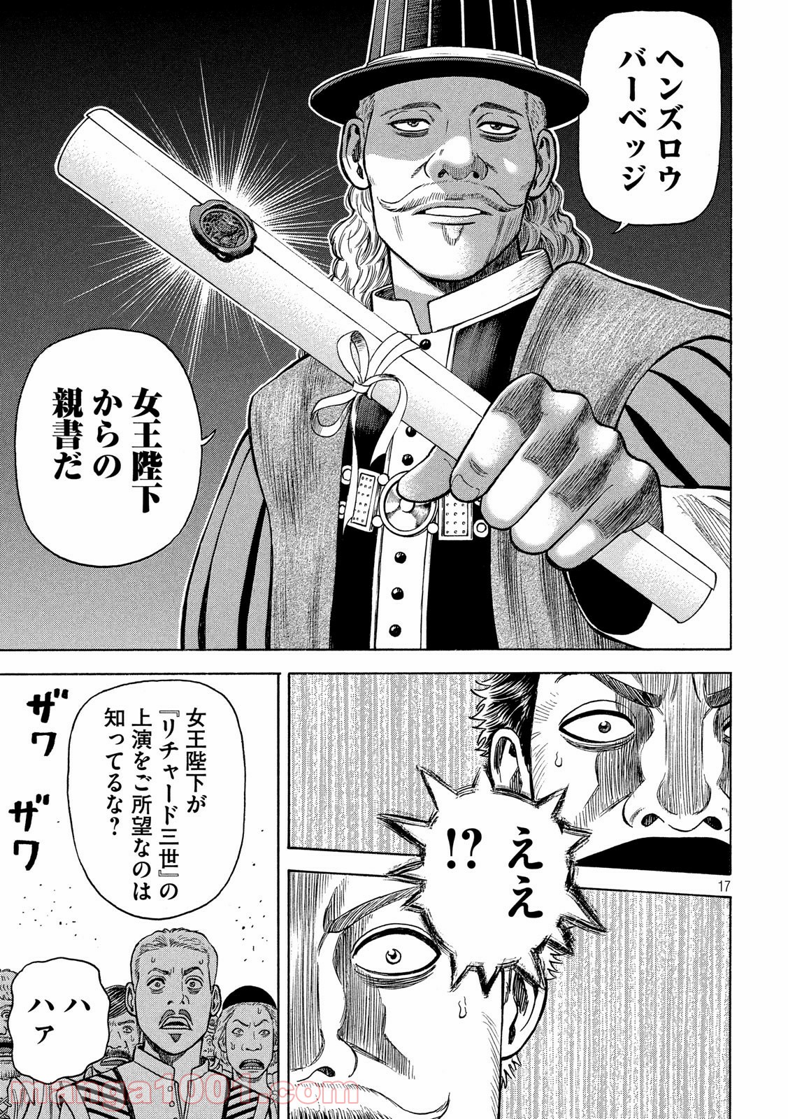 7人のシェイクスピア NON SANZ DROICT - 第97話 - Page 17