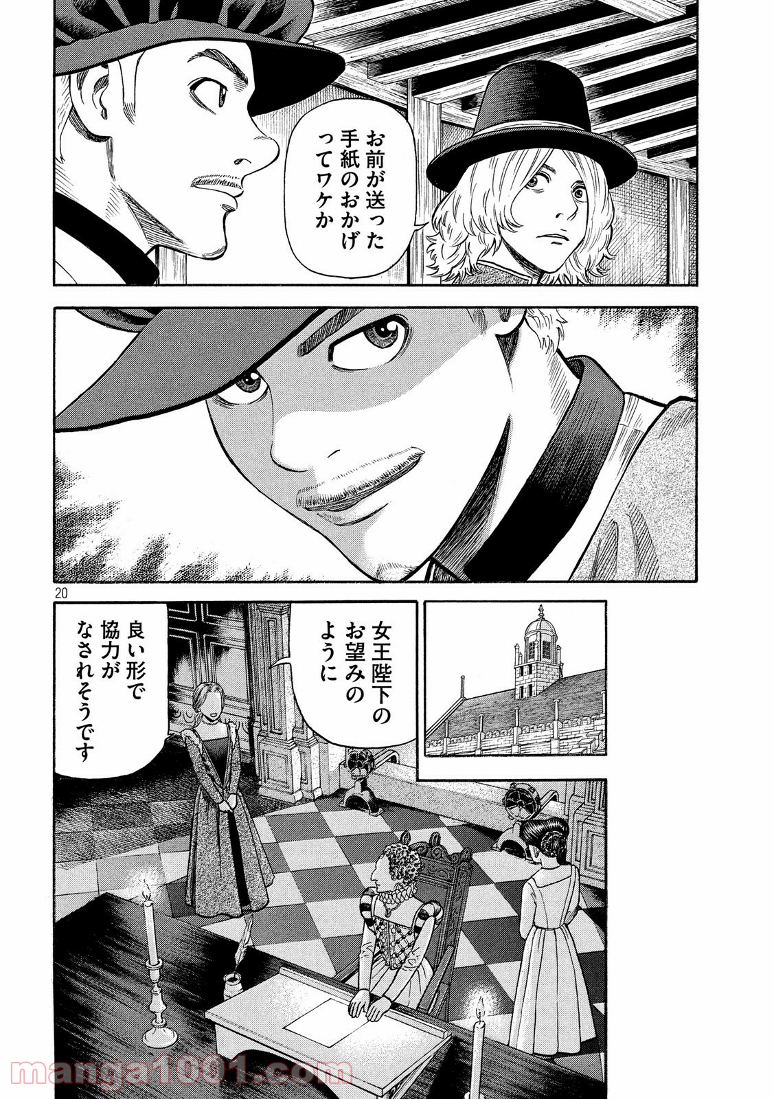 7人のシェイクスピア NON SANZ DROICT - 第97話 - Page 20