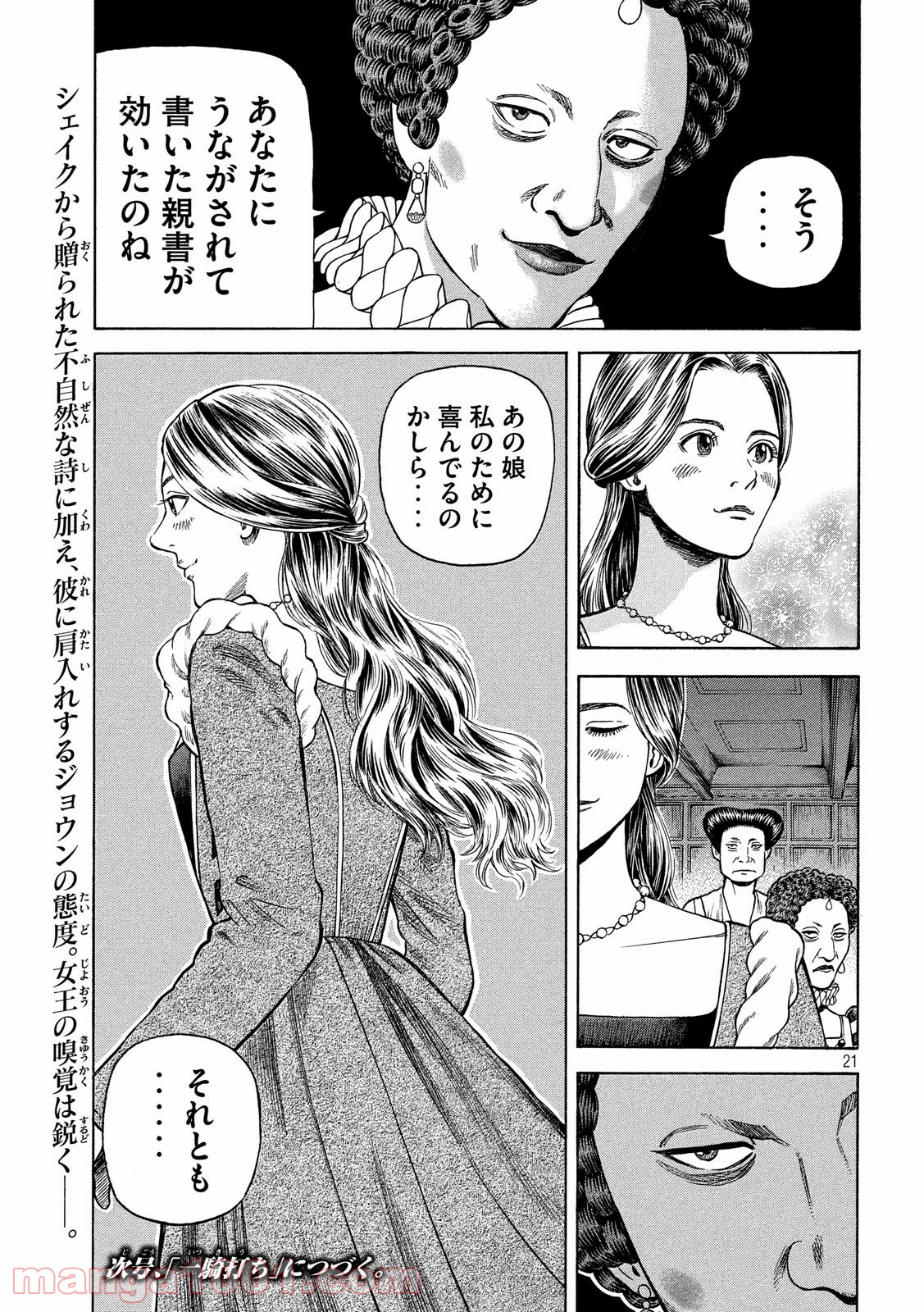 7人のシェイクスピア NON SANZ DROICT - 第97話 - Page 21