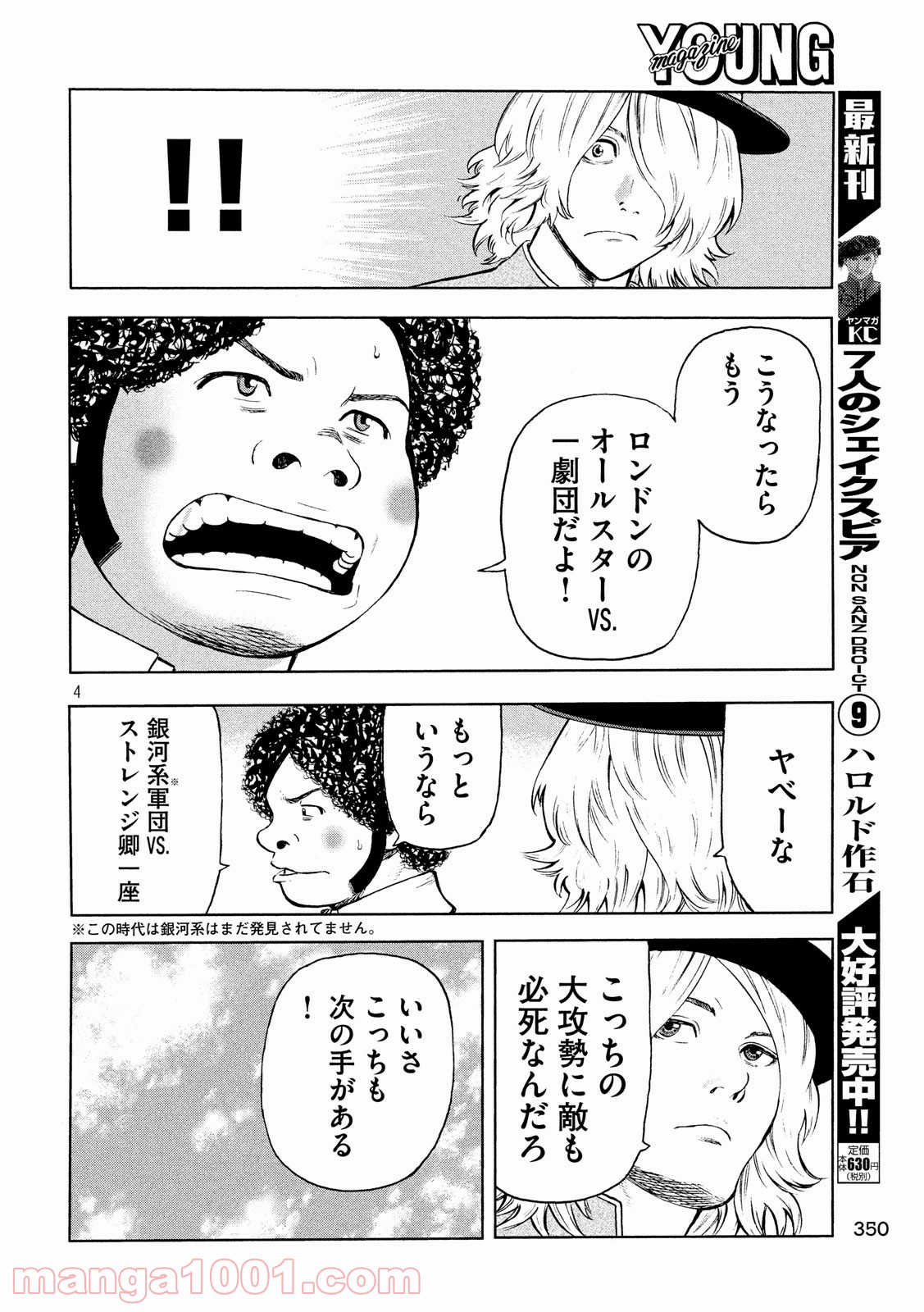 7人のシェイクスピア NON SANZ DROICT - 第97話 - Page 4