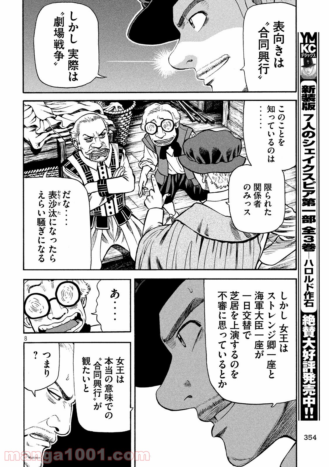 7人のシェイクスピア NON SANZ DROICT - 第97話 - Page 8