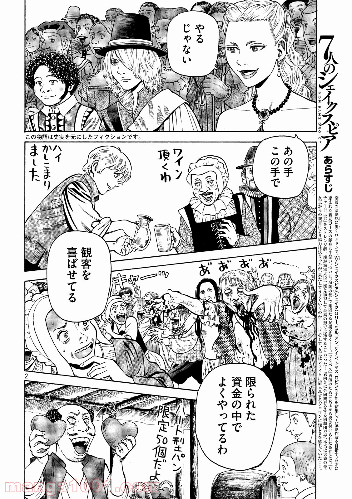 7人のシェイクスピア NON SANZ DROICT - 第98話 - Page 2