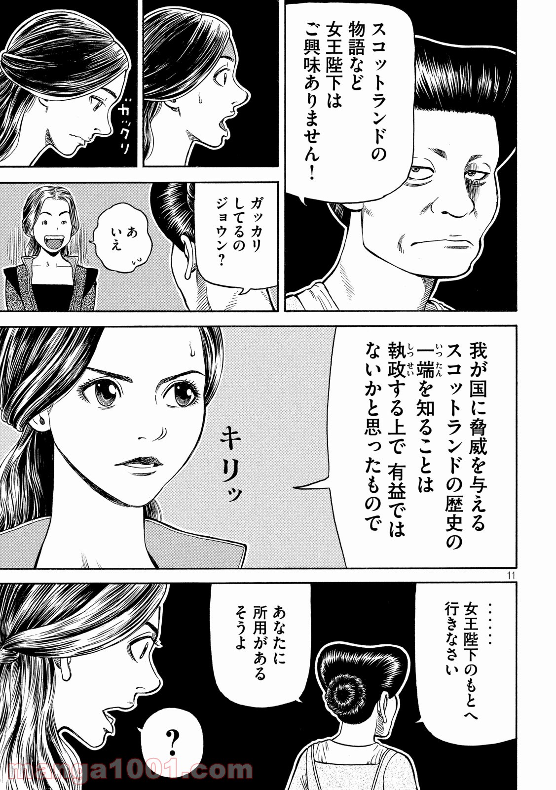 7人のシェイクスピア NON SANZ DROICT - 第98話 - Page 11