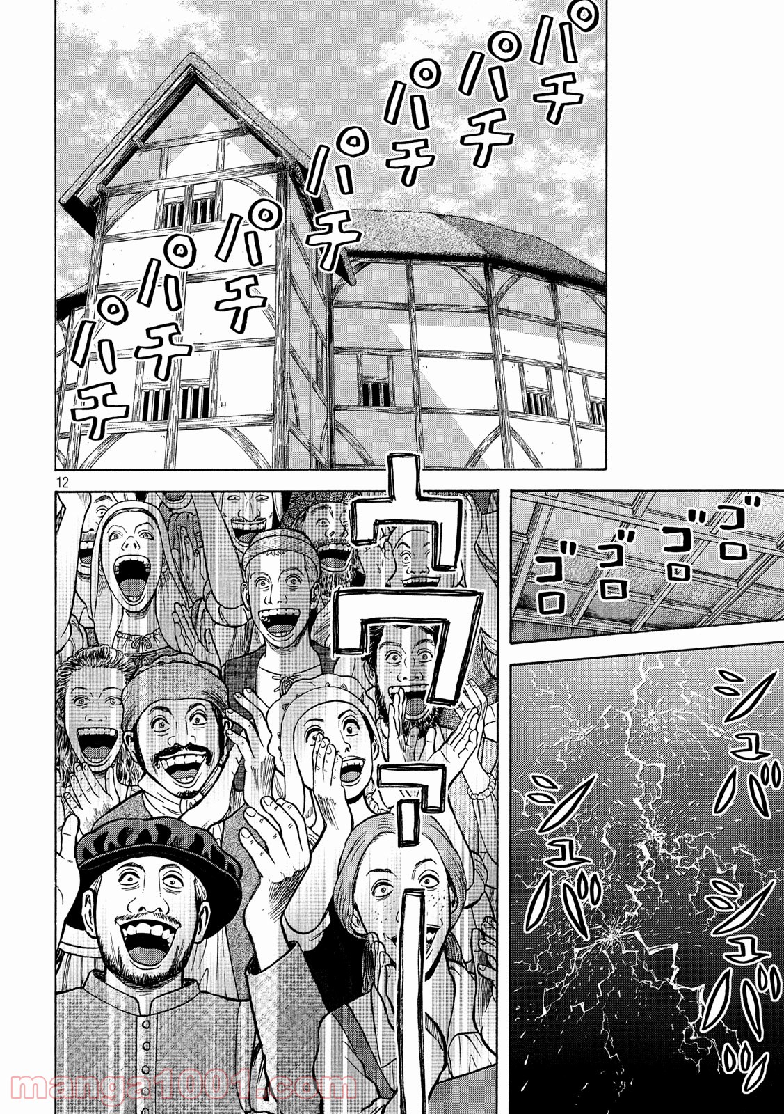 7人のシェイクスピア NON SANZ DROICT - 第98話 - Page 12