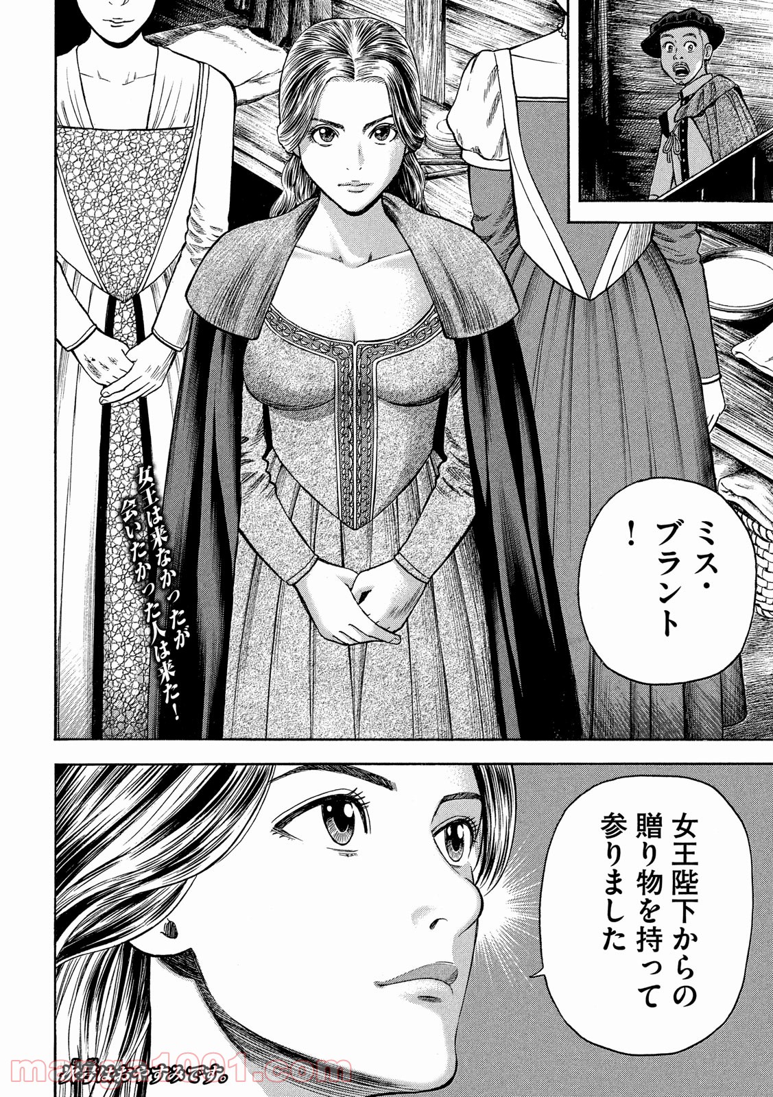 7人のシェイクスピア NON SANZ DROICT - 第98話 - Page 20