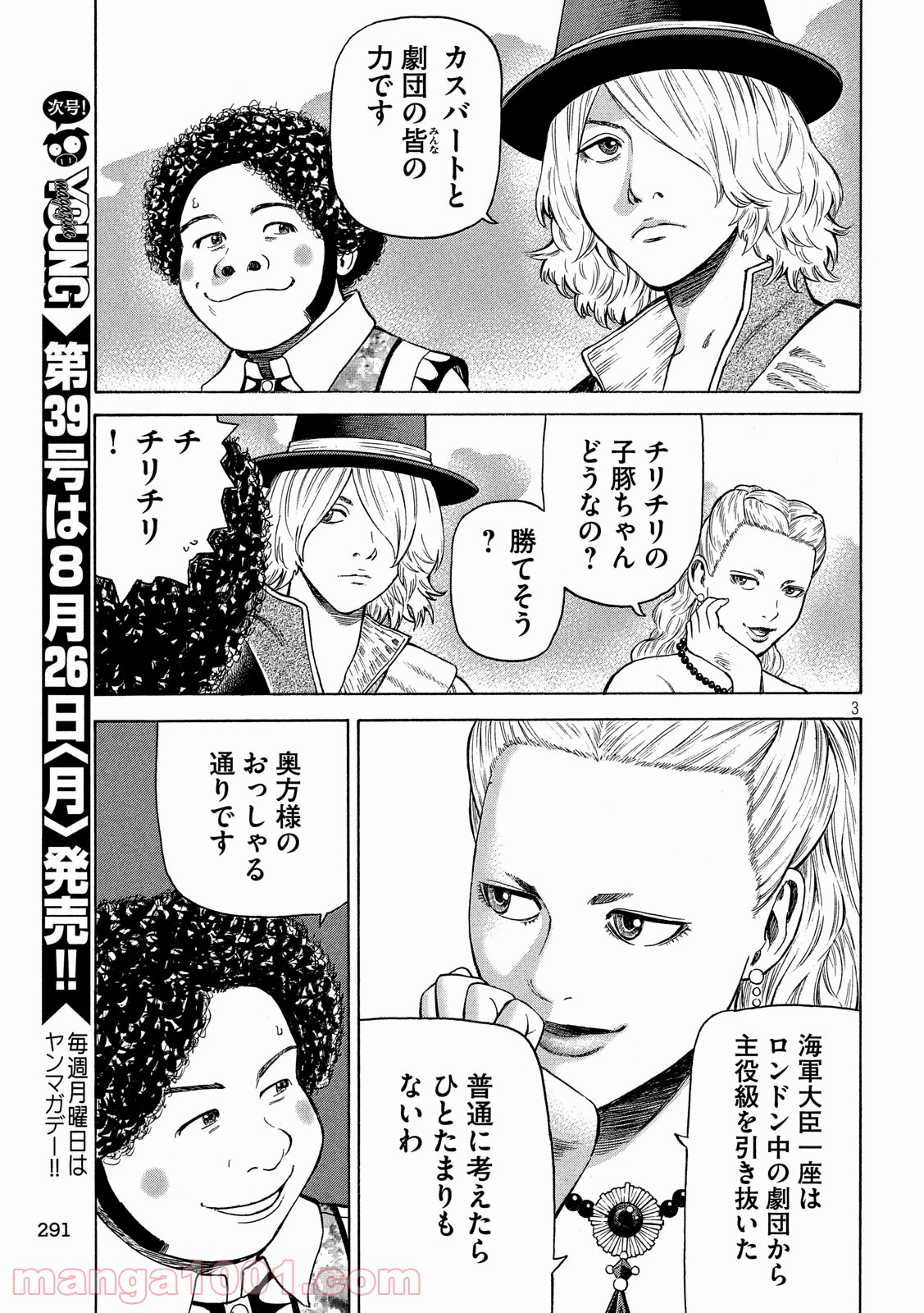 7人のシェイクスピア NON SANZ DROICT - 第98話 - Page 3