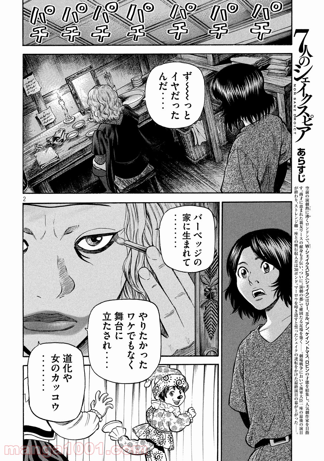 7人のシェイクスピア NON SANZ DROICT - 第103話 - Page 2