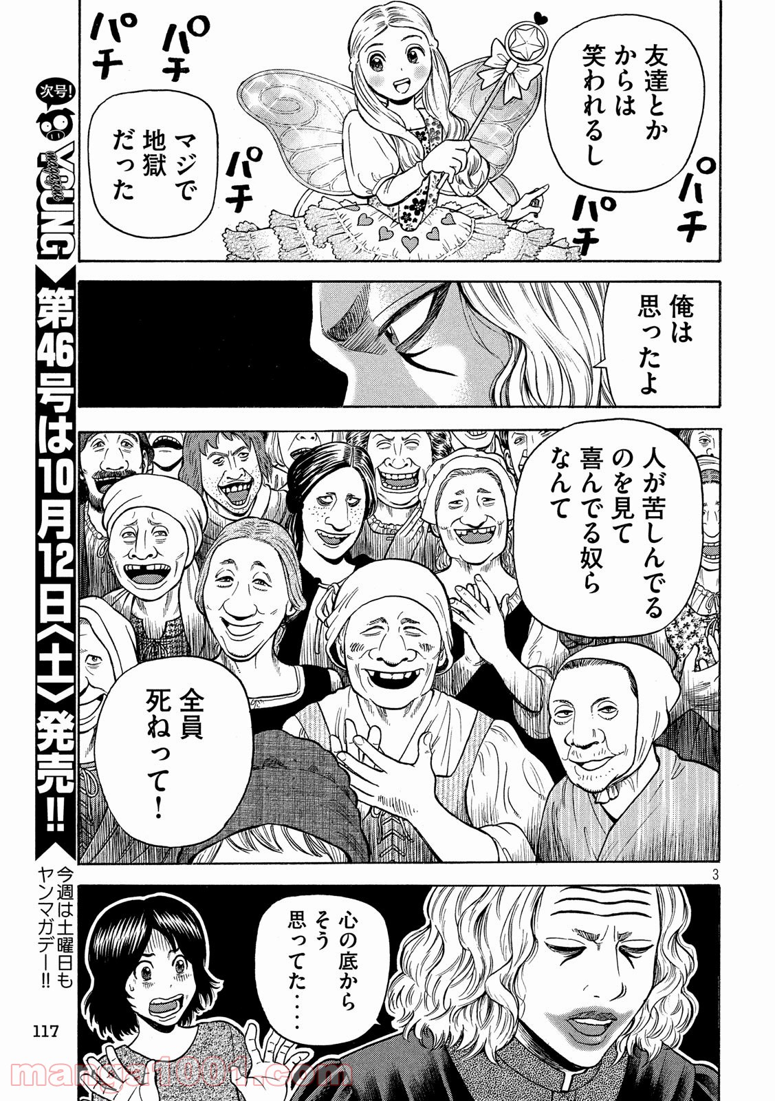 7人のシェイクスピア NON SANZ DROICT - 第103話 - Page 3