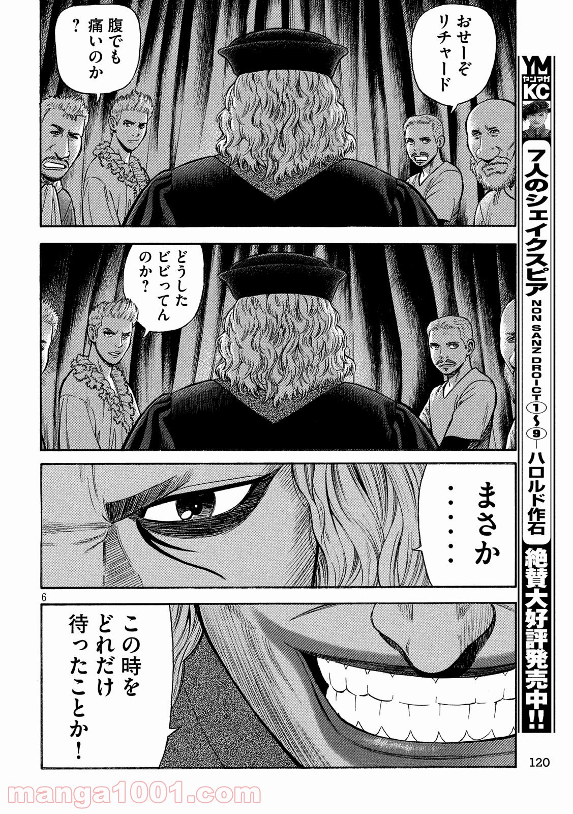 7人のシェイクスピア NON SANZ DROICT - 第103話 - Page 6