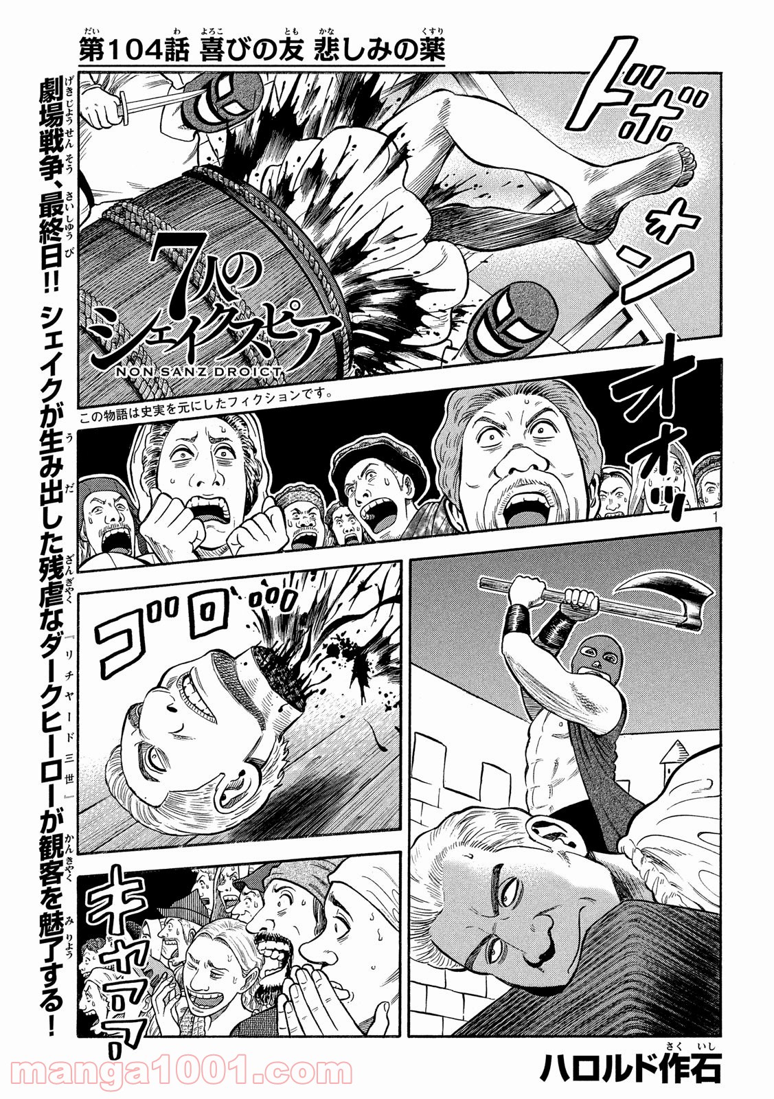 7人のシェイクスピア NON SANZ DROICT - 第104話 - Page 1