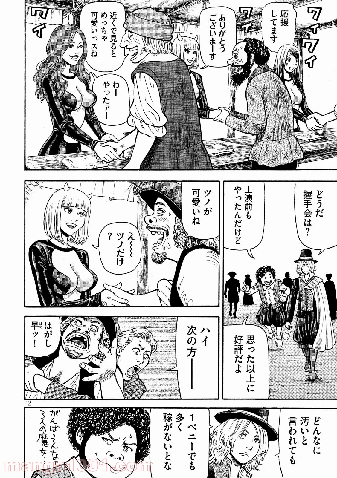 7人のシェイクスピア NON SANZ DROICT - 第104話 - Page 12