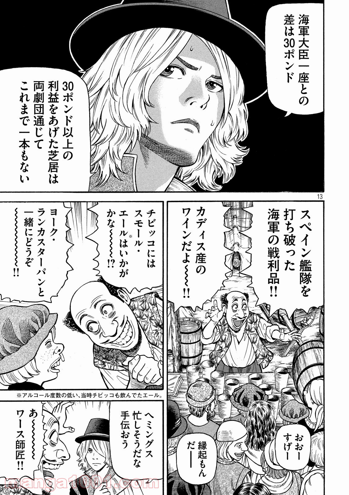 7人のシェイクスピア NON SANZ DROICT - 第104話 - Page 13